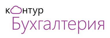 Контур Бухгалтерия: Все, что нужно знать об этом сервисе