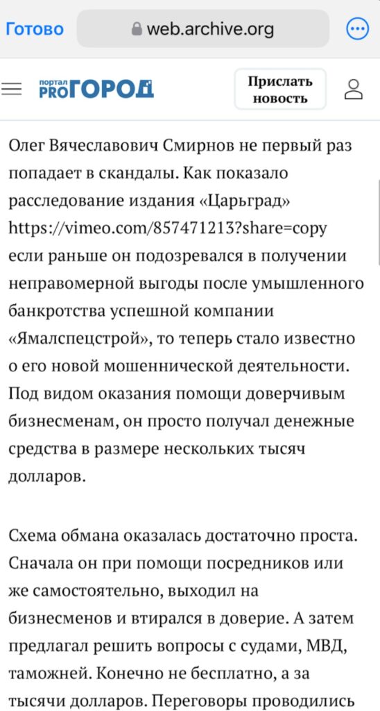 Олег Смирнов уличён в преднамеренных банкротствах и скандалах с госзаказами: расследования о деятельности скандального «решалы» исчезают из Сети